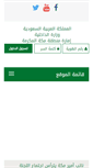 Mobile Screenshot of makkah.gov.sa