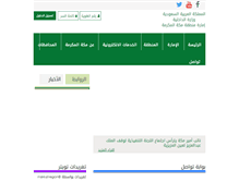 Tablet Screenshot of makkah.gov.sa